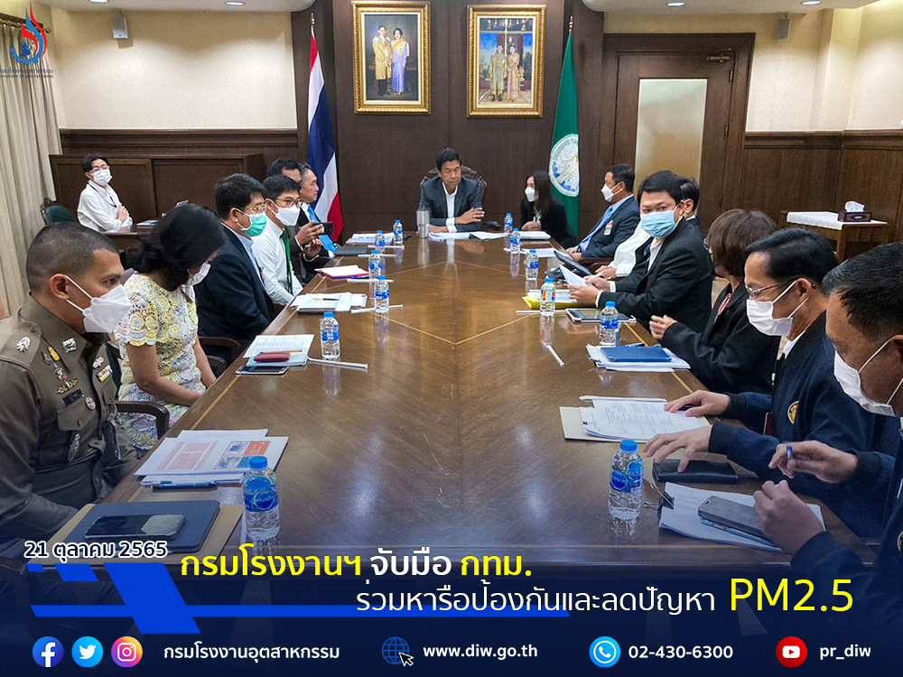 You are currently viewing กรมโรงงานอุตสาหกรรม จับมือ กรุงเทพมหานคร และหน่วยงานที่เกี่ยวข้อง ปรับปรุงแผนปฏิบัติการแก้ไขปัญหาฝุ่นละอองขนาดเล็ก (PM2.5) ในพื้นที่กรุงเทพมหานคร ปี 2566 ภายใต้แผนปฏิบัติการขับเคลื่อนวาระแห่งชาติ