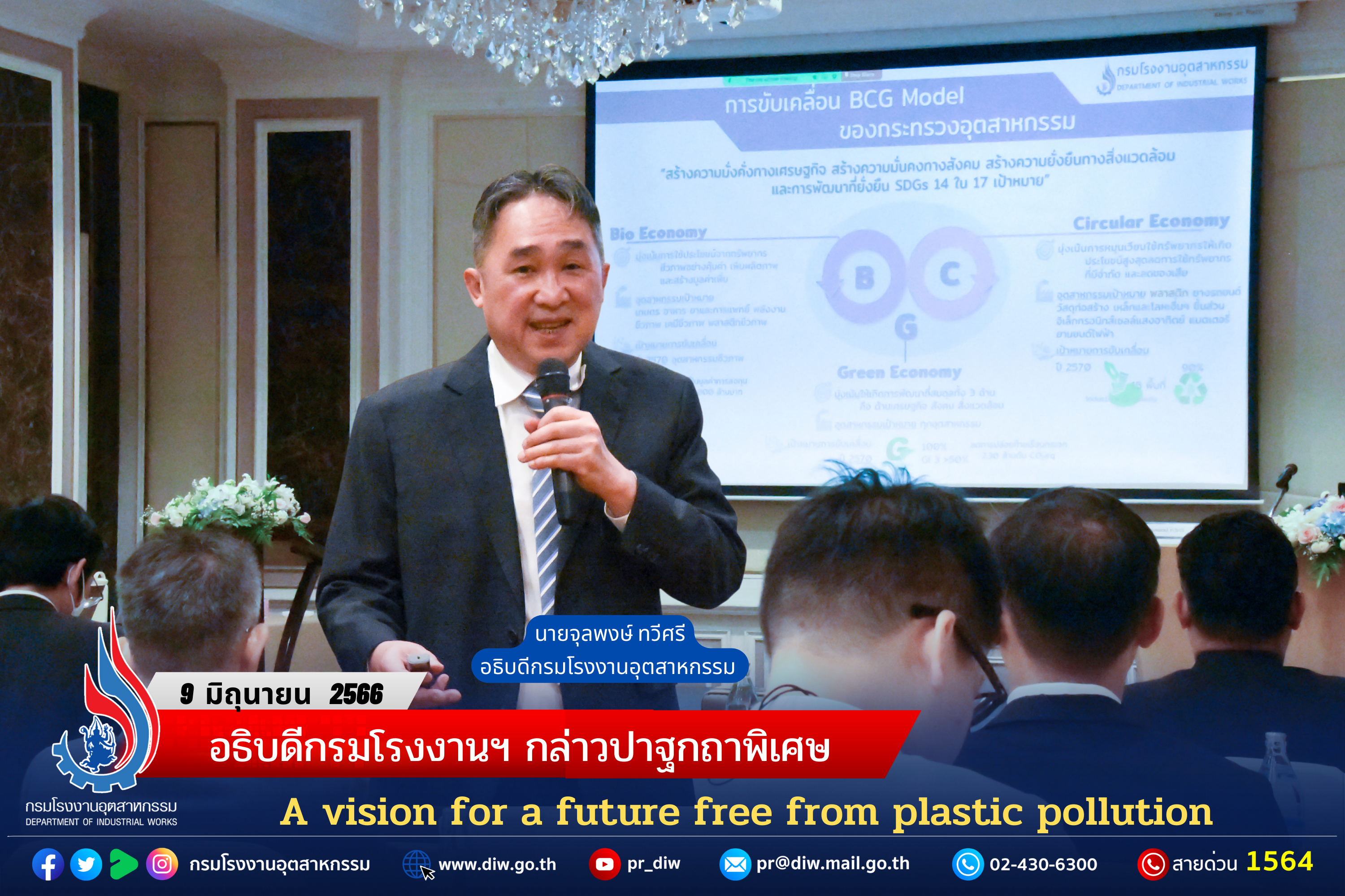 You are currently viewing อธิบดีกรมโรงงานฯ กล่าวปาฐกถาพิเศษ A vision for a future free from plastic pollution