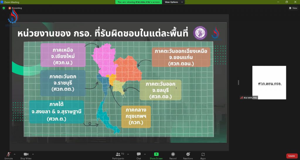 การอบรมการใช้งานระบบนัดหมายการตรวจวัดมลพิษโรงงาน