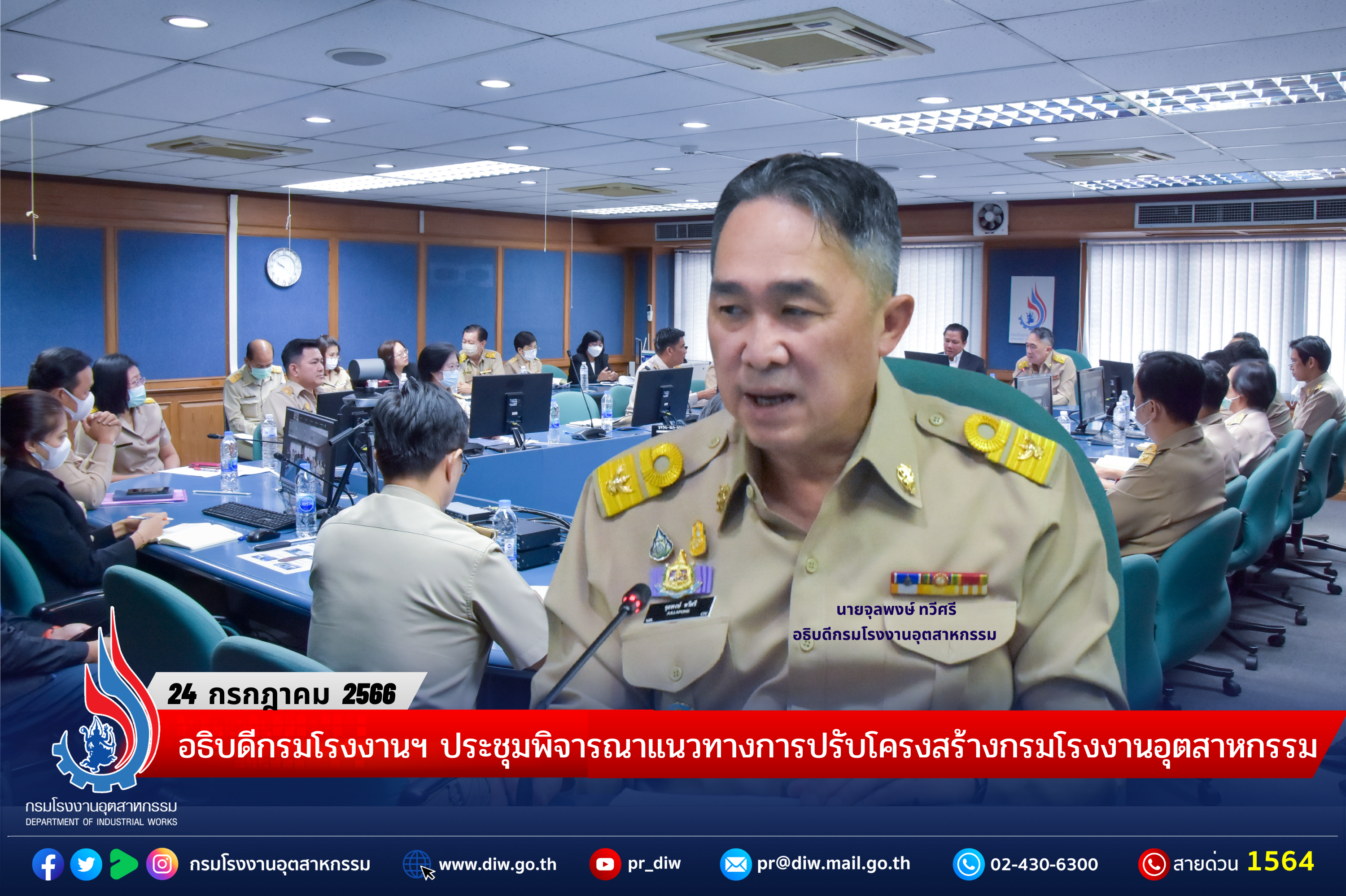 You are currently viewing 🏭อธิบดีกรมโรงงานฯ ประชุมพิจารณาแนวทางการปรับโครงสร้างกรมโรงงานอุตสาหกรรม