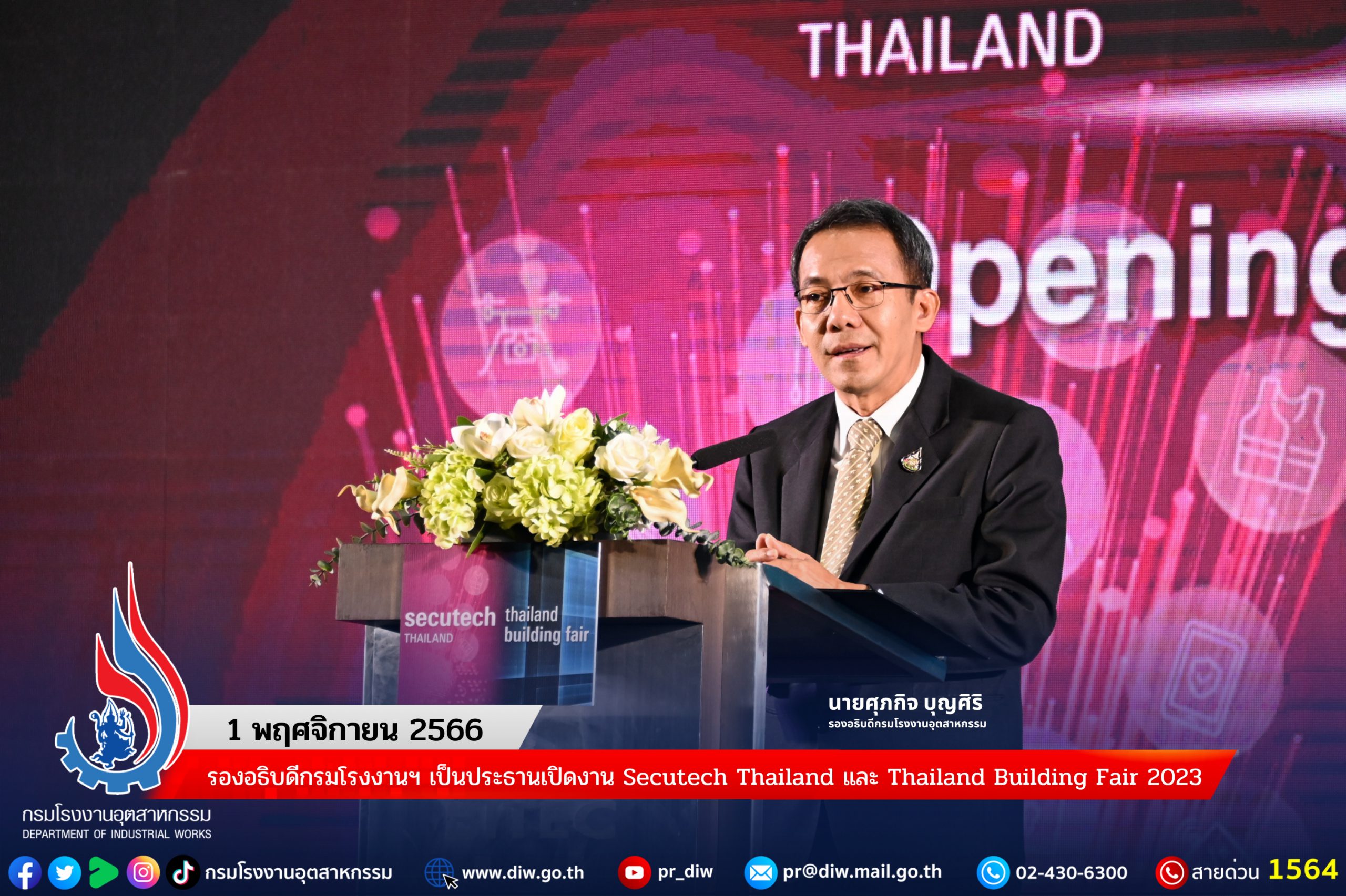 You are currently viewing รองอธิบดีกรมโรงงานฯ เป็นประธานเปิดงาน Secutech Thailand และ Thailand Building Fair 2023