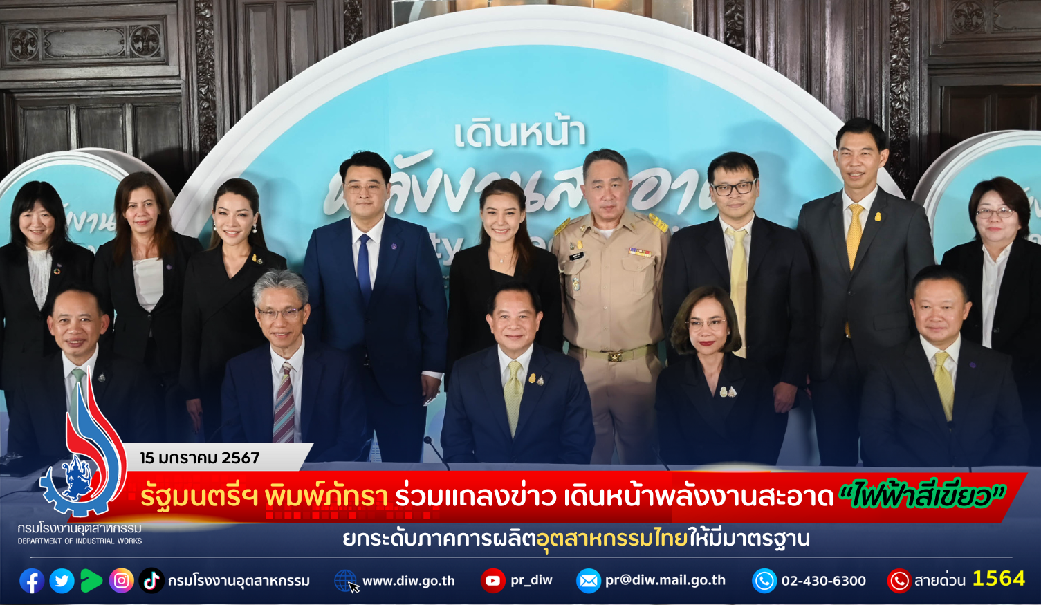 You are currently viewing รัฐมนตรีฯ พิมพ์ภัทรา ร่วมแถลงข่าว เดินหน้าพลังงานสะอาด “ไฟฟ้าสีเขียว” ยกระดับภาคการผลิตอุตสาหกรรมไทยให้มีมาตรฐาน