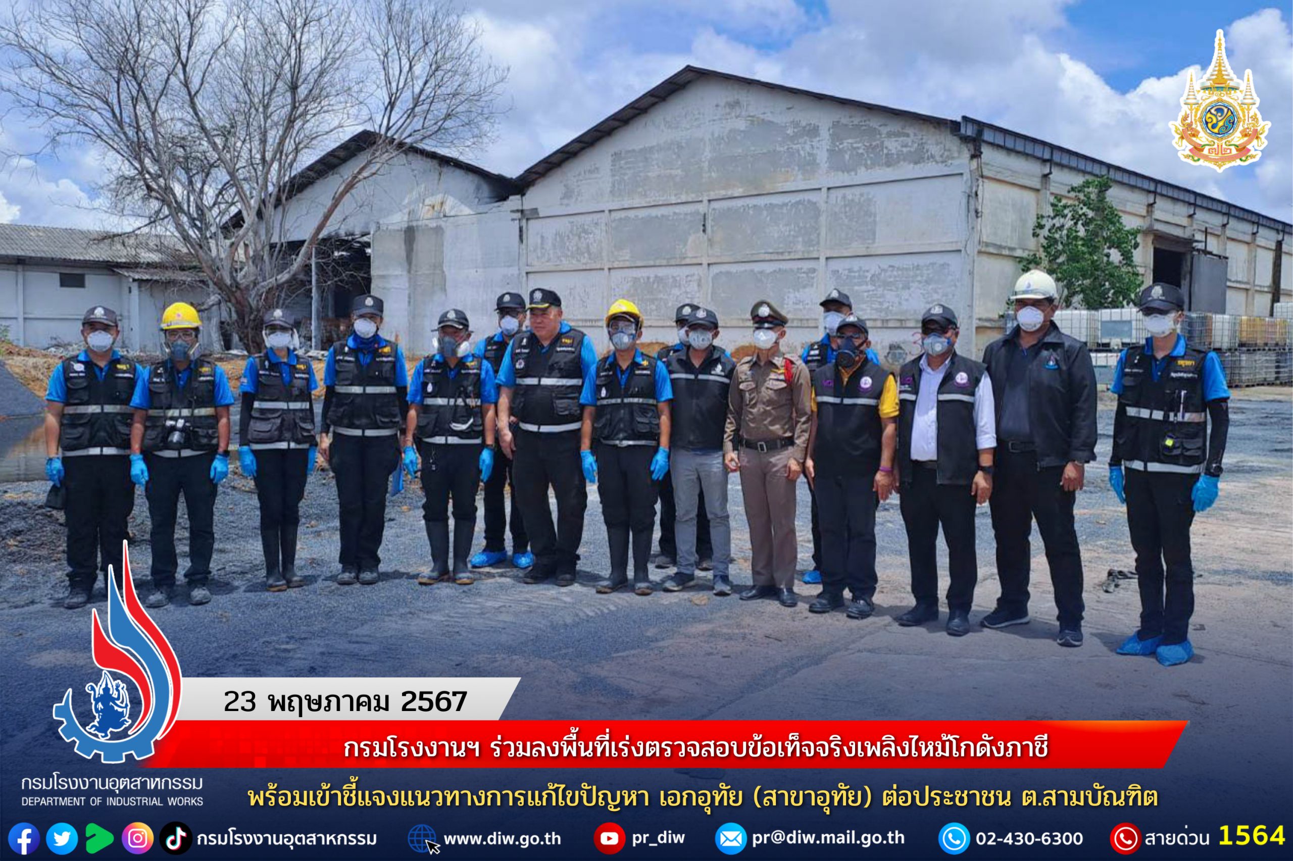 You are currently viewing the Department of Factories, together with the on-site investigation into the fire at the Pachi warehouse, and the explanation of the solution to the Ekka Uthai (Uthai branch) problem to the people of Tambon Sam Bandit.