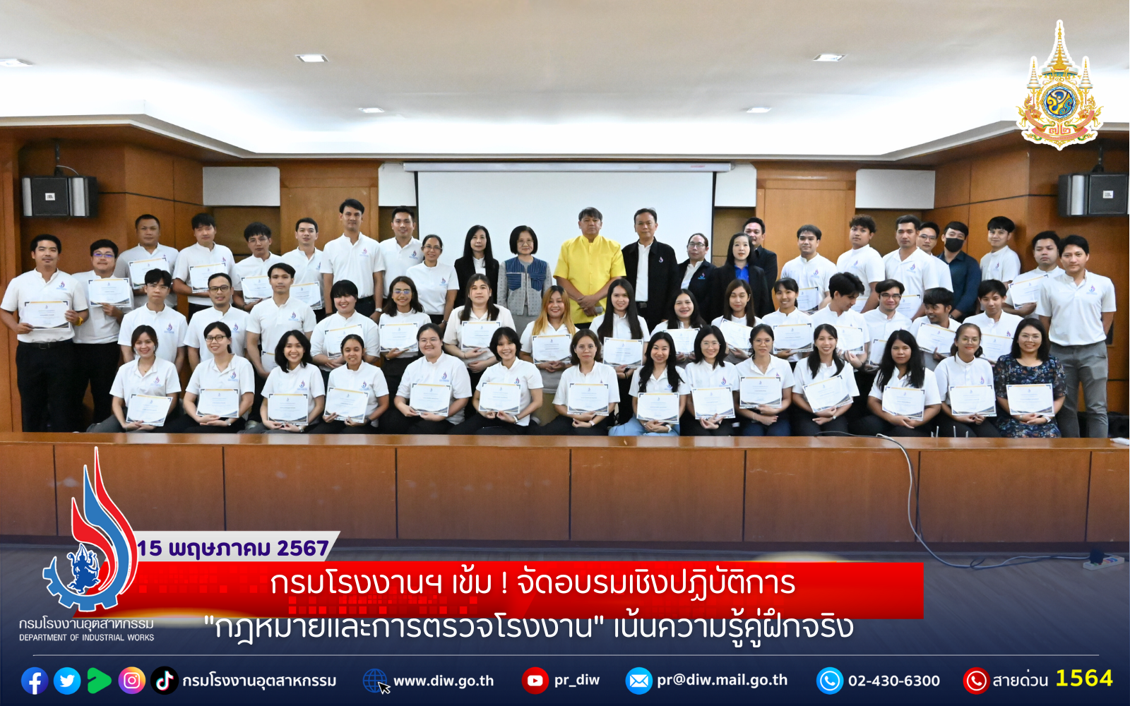 You are currently viewing กรมโรงงานฯ เข้ม!!! จัดอบรมเชิงปฏิบัติการ “กฎหมายและการตรวจโรงงาน” เน้นความรู้คู่ฝึกจริง