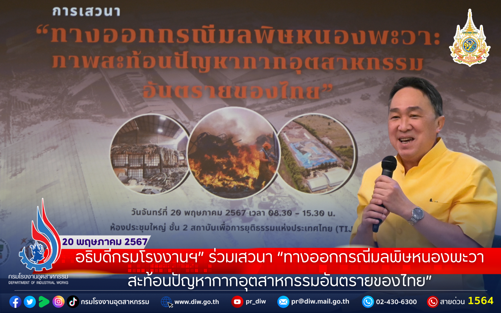 You are currently viewing อธิบดีกรมโรงงาน ร่วมเสวนา “ทางออกกรณีมลพิษหนองพะวา สะท้อนปัญหากากอุตสาหกรรมอันตรายของไทย”