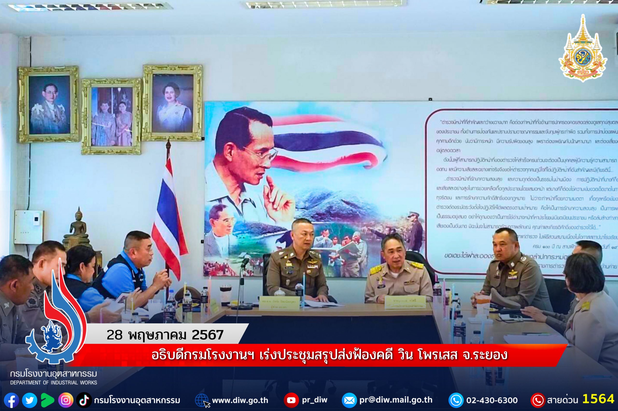 You are currently viewing อธิบดีกรมโรงงานฯ เร่งประชุมสรุปส่งฟ้องคดี วิน โพรเสส จ.ระยอง