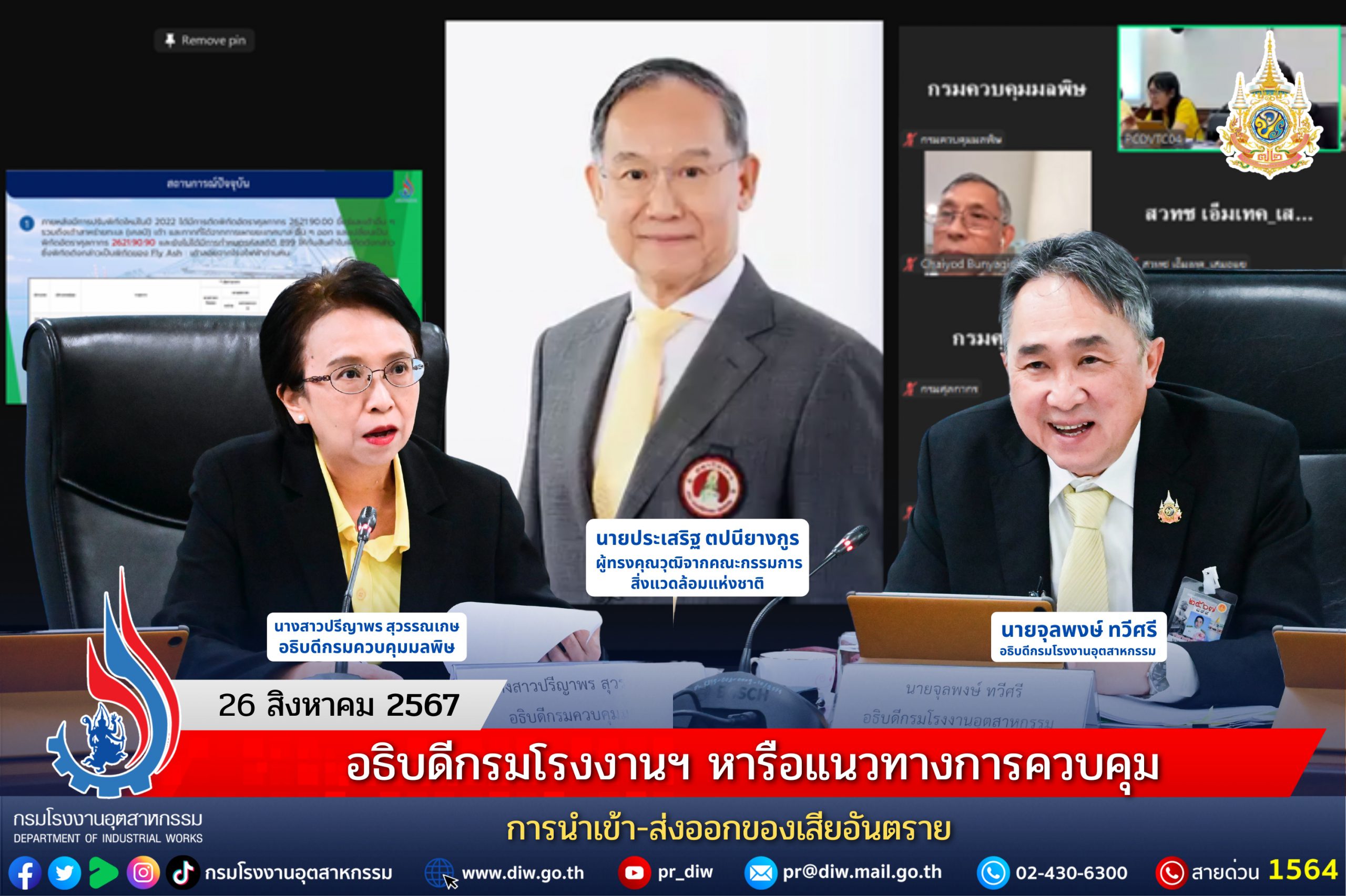 You are currently viewing อธิบดีกรมโรงงานฯ ร่วมหารือแนวทางการควบคุมการนำเข้า-ส่งออกของเสียอันตราย