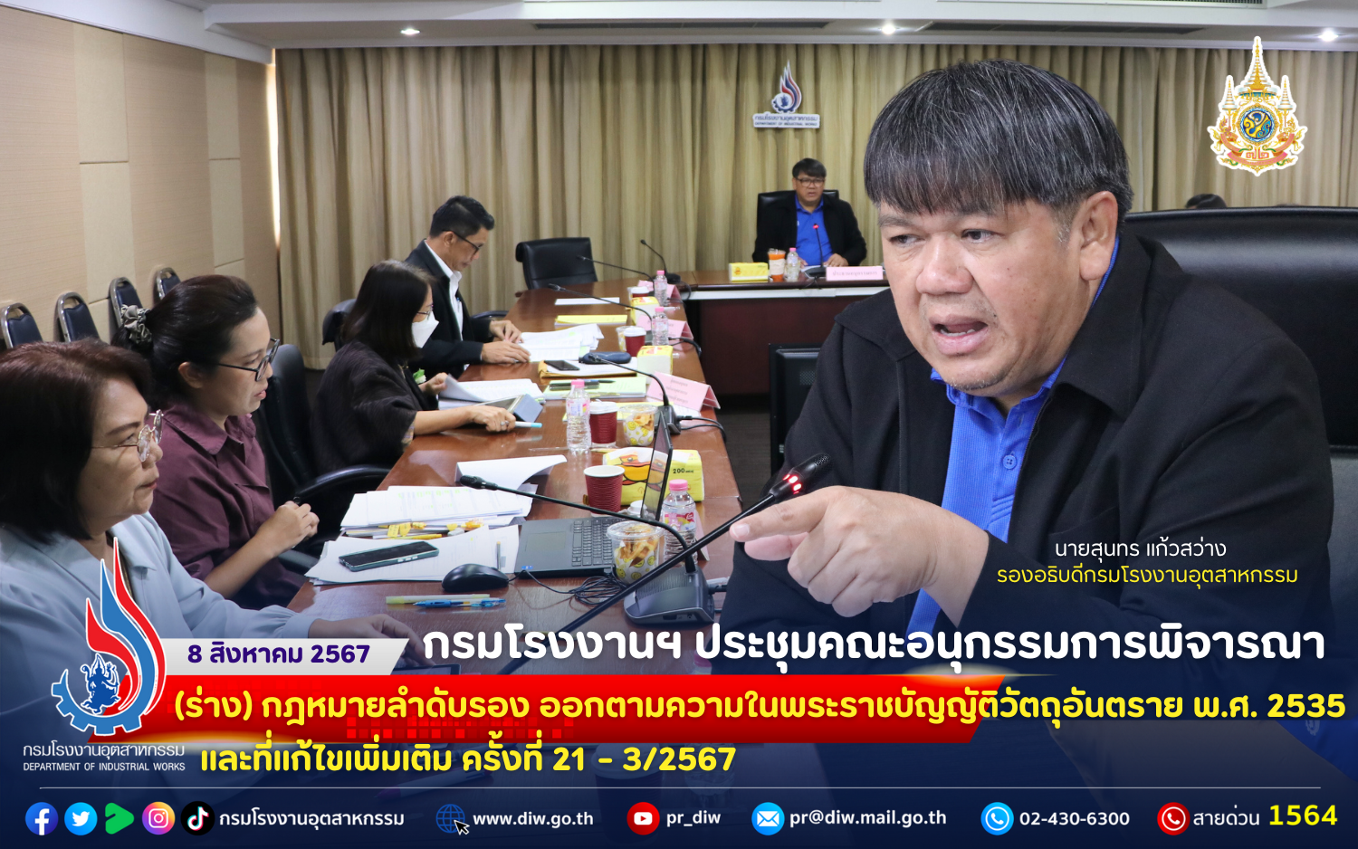 You are currently viewing ⚖🏭รองอธิบดีกรมโรงงานฯ ประชุมคณะอนุกรรมการพิจารณาร่างกฎหมายลำดับรองฯ ครั้งที่ 21-3/2567 หาข้อสรุปนำเสนอคณะกรรมการวัตถุอันตราย