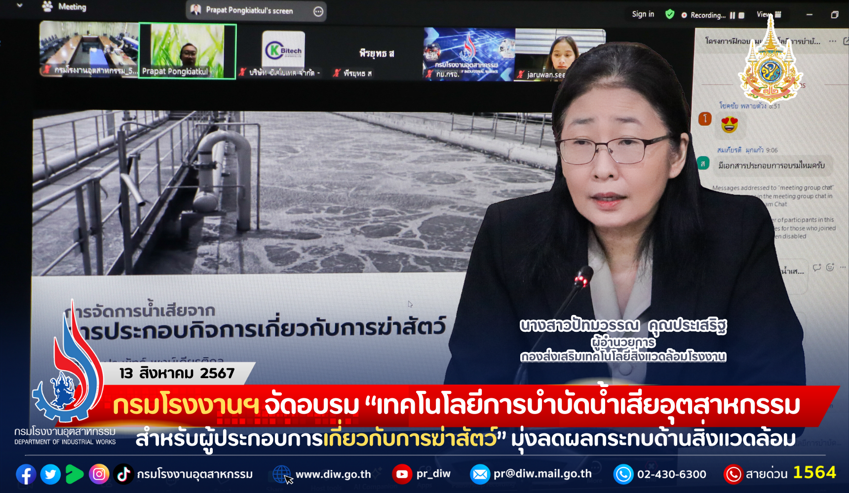 You are currently viewing กรมโรงงานอุตสาหกรรม จัดอบรม “เทคโนโลยีการบำบัดน้ำเสียอุตสาหกรรมสำหรับผู้ประกอบการเกี่ยวกับการฆ่าสัตว์” มุ่งลดผลกระทบด้านสิ่งแวดล้อม