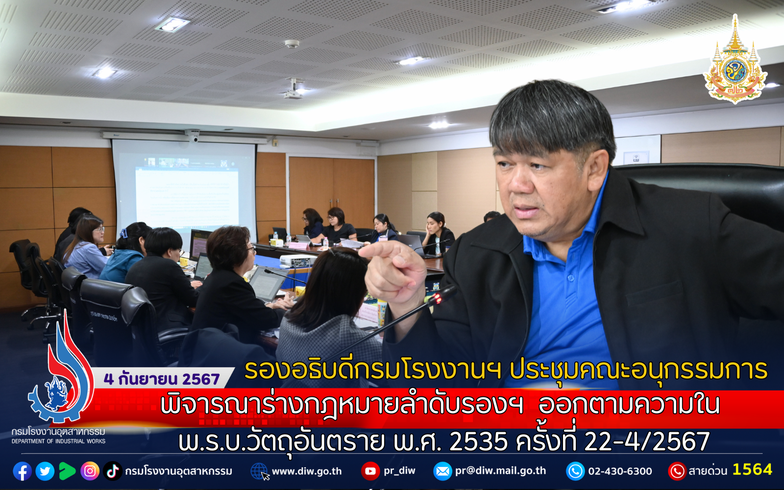 You are currently viewing รองอธิบดีกรมโรงงานฯประชุมคณะอนุกรรมการพิจารณาร่างกฎหมายลำดับรองฯ  ออกตามความใน พ.ร.บ.วัตถุอันตราย พ.ศ. 2535 ครั้งที่ 22-4/2567