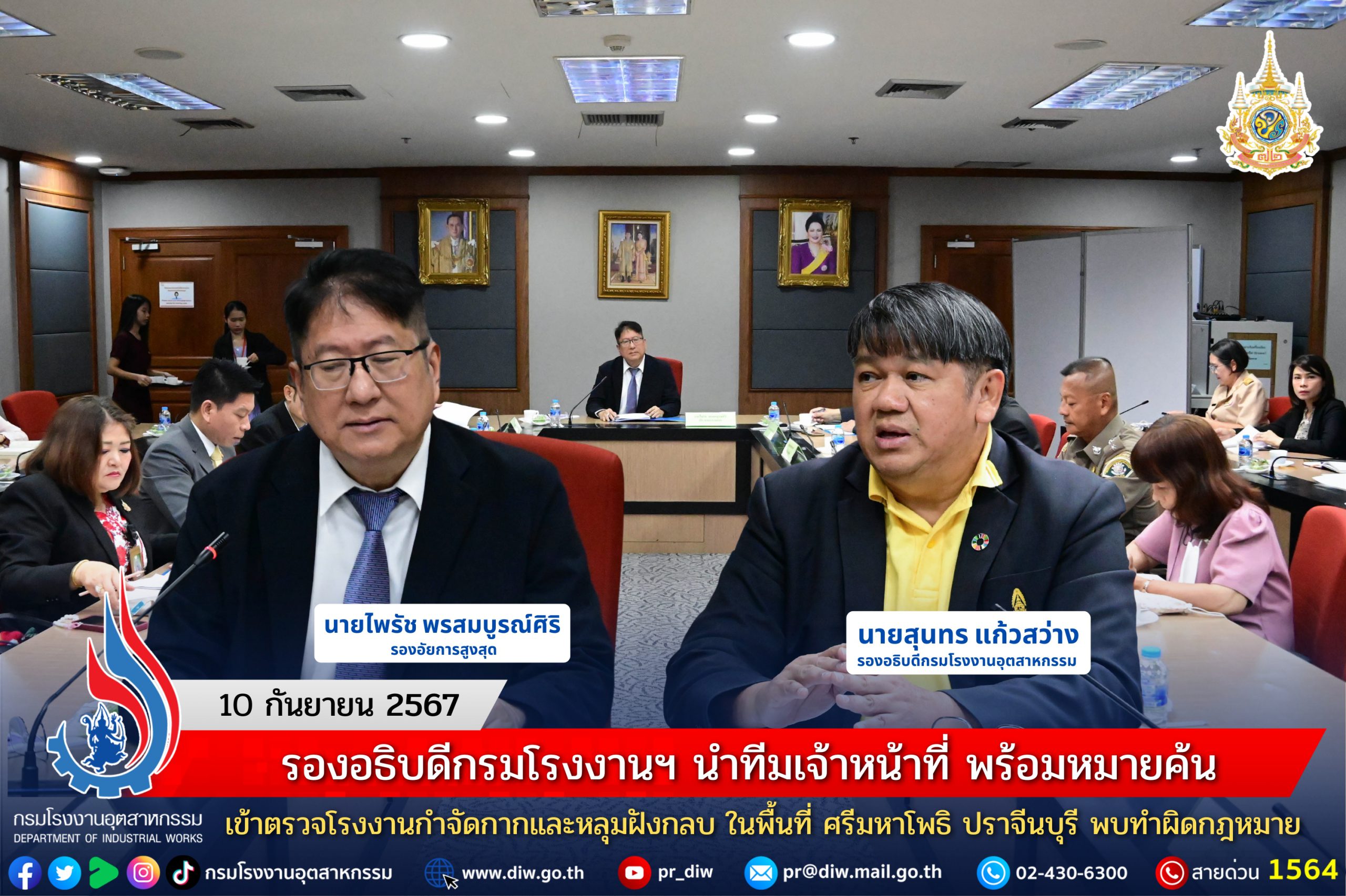 You are currently viewing รองอธิบดีกรมโรงงานฯ ร่วมประชุม ติดตามความคืบหน้าการดำเนินคดีผู้กระทำความผิดเกี่ยวกับสิ่งแวดล้อม