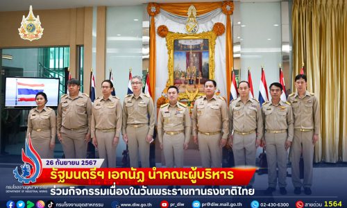 รัฐมนตรีฯ เอกนัฏ นำคณะผู้บริหาร ร่วมกิจกรรมเนื่องในวันพระราชทานธงชาติไทย 🇹🇭