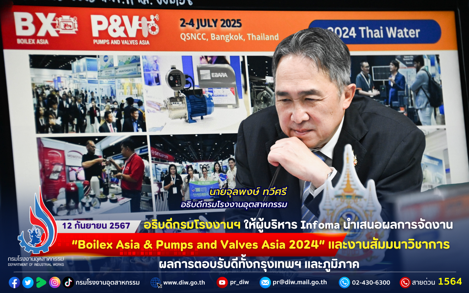 You are currently viewing 🏭อธิบดีกรมโรงงานฯ ให้ผู้บริหาร Infoma นำเสนอผลการจัดงาน “Boilex Asia & Pumps and Valves Asia 2024” และงานสัมมนาวิชาการ ผลการตอบรับดีทั้งกรุงเทพฯ และภูมิภาค 📊📈