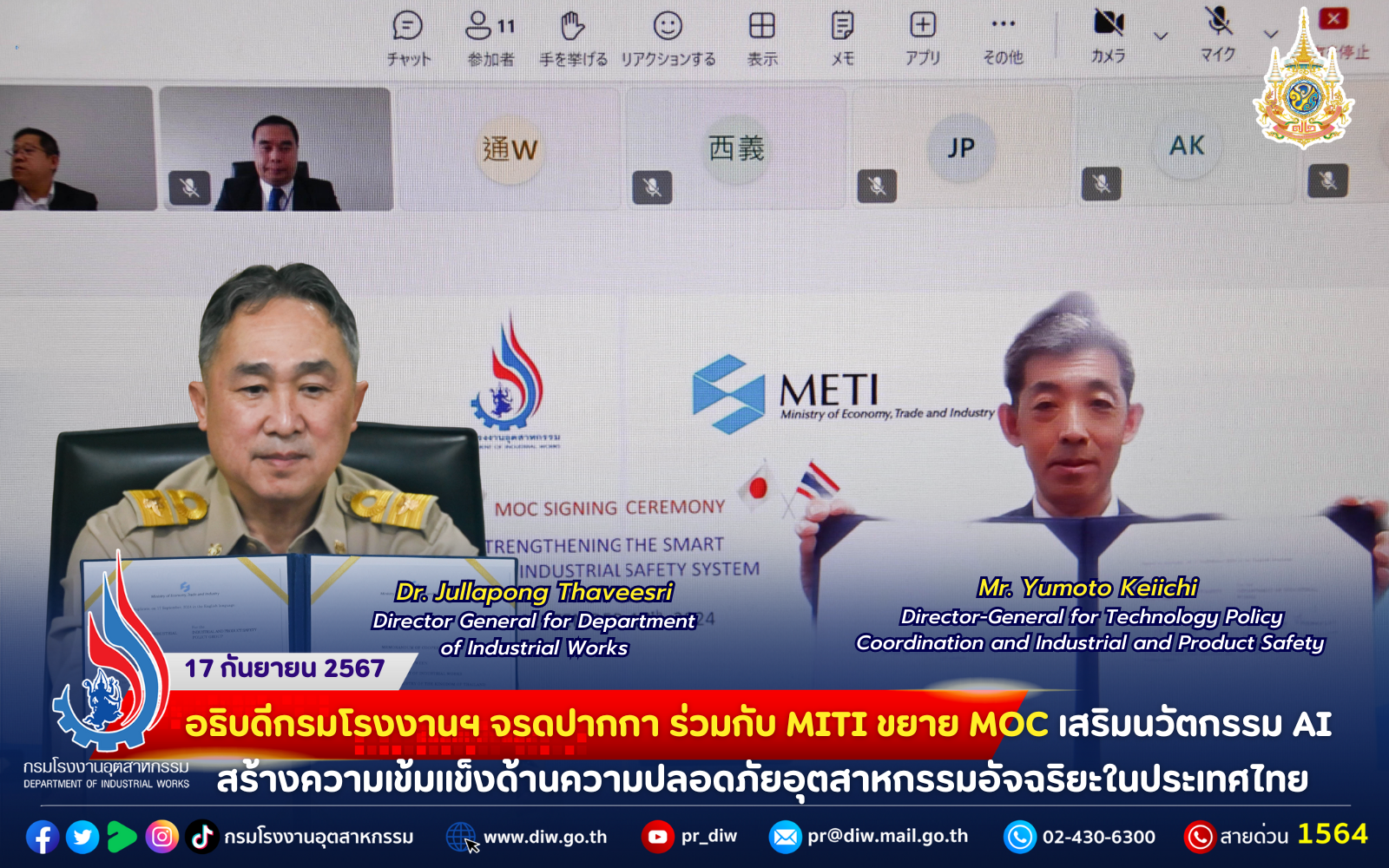 You are currently viewing ⏳อธิบดีกรมโรงงานฯ จรดปากกา ร่วมกับ METI ขยาย MOC เสริมนวัตกรรม AI สร้างความเข้มแข็งด้านความปลอดภัยอุตสาหกรรมอัจฉริยะในประเทศไทย📜⚖📈🌐