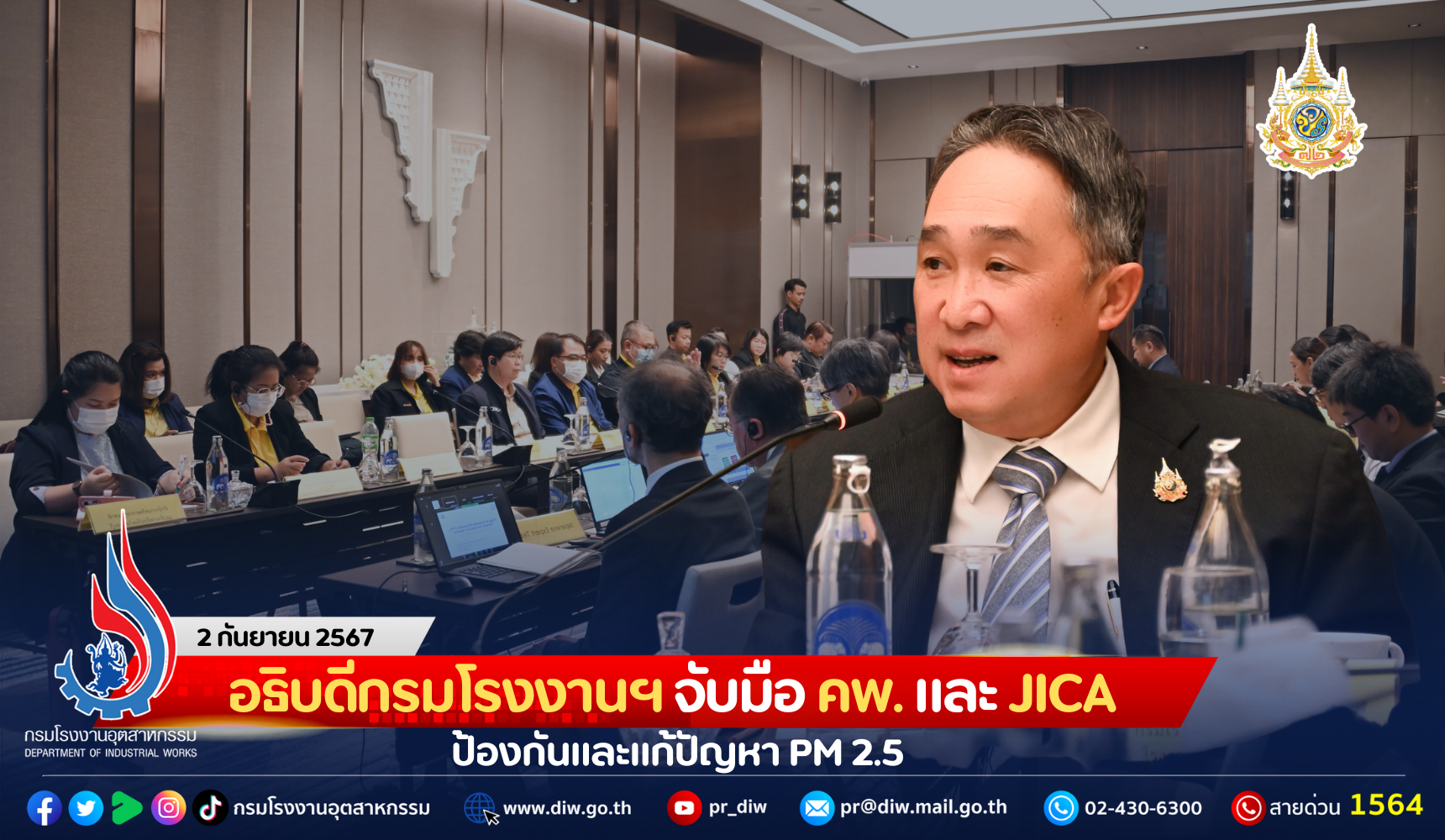 You are currently viewing อธิบดีกรมโรงงานฯ จับมือ คพ. และ JICA ป้องกันและแก้ปัญหา PM2.5