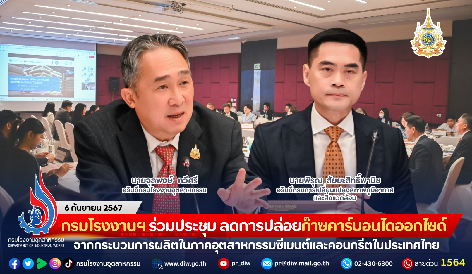 You are currently viewing กรมโรงงานฯ ร่วมประชุม ลดการปล่อยก๊าซคาร์บอนไดออกไซด์จากกระบวนการผลิตในอุตสาหกรรมซีเมนต์และคอนกรีตตลอดห่วงโซ่คุณค่าในประเทศไทย