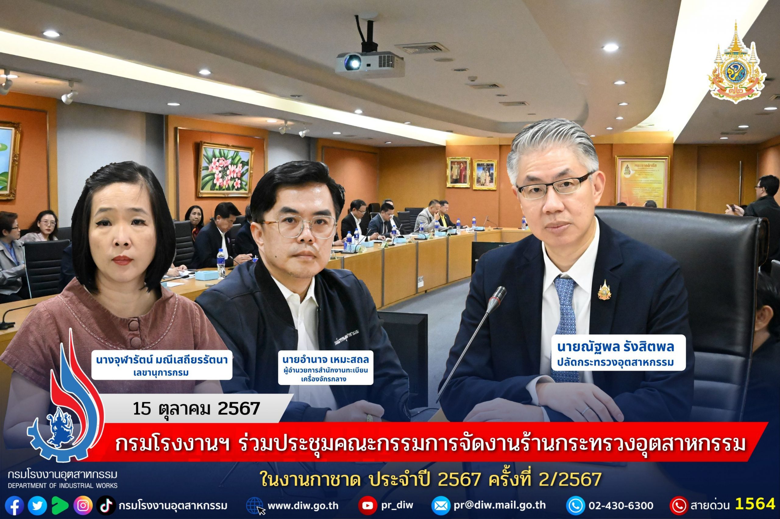 You are currently viewing กรมโรงงานฯ ร่วมประชุมคณะกรรมการจัดงานร้านกระทรวงอุตสาหกรรมในงานกาชาด ประจำปี 2567 ครั้งที่ 2/2567