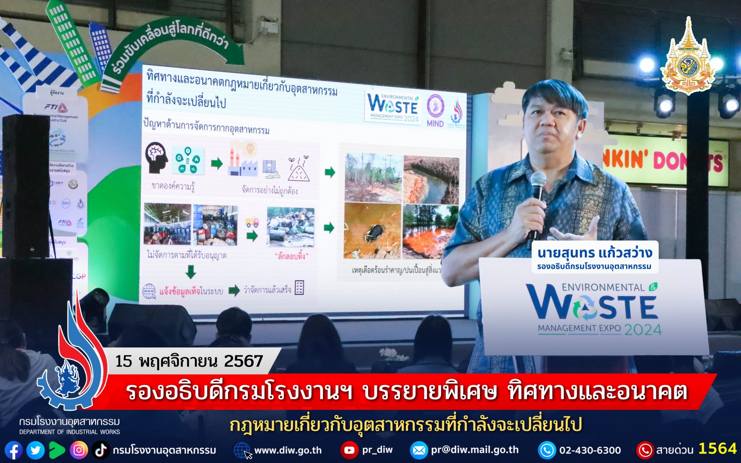 You are currently viewing รองอธิบดีกรมโรงงานฯ บรรยายพิเศษ ทิศทางและอนาคตกฎหมายเกี่ยวกับอุตสาหกรรมที่กำลังจะเปลี่ยนไป