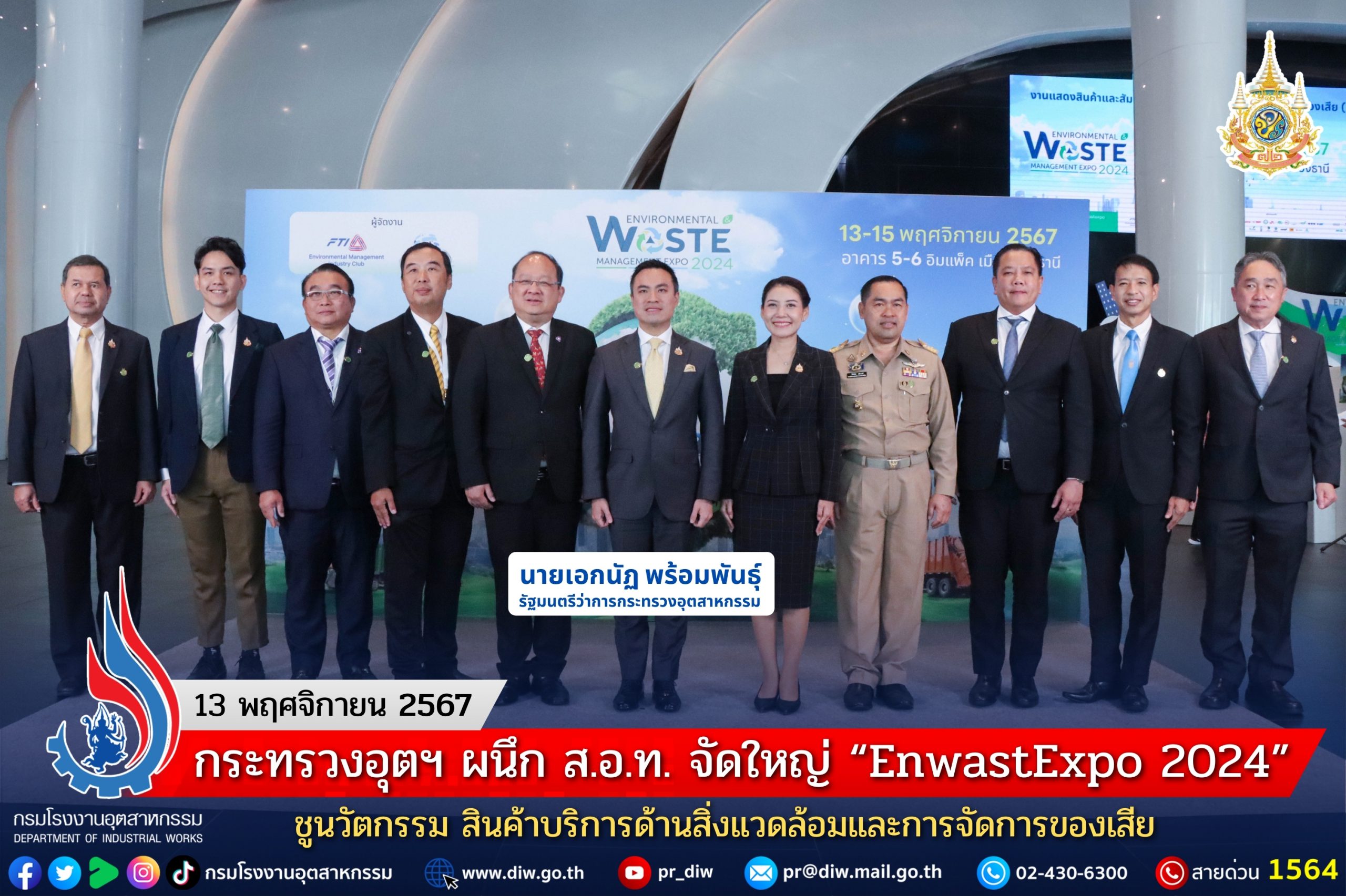 You are currently viewing 📌📌 กระทรวงอุตฯ ผนึก ส.อ.ท. จัดใหญ่ “EnwastExpo 2024” ชูนวัตกรรม สินค้าบริการด้านสิ่งแวดล้อมและการจัดการของเสีย