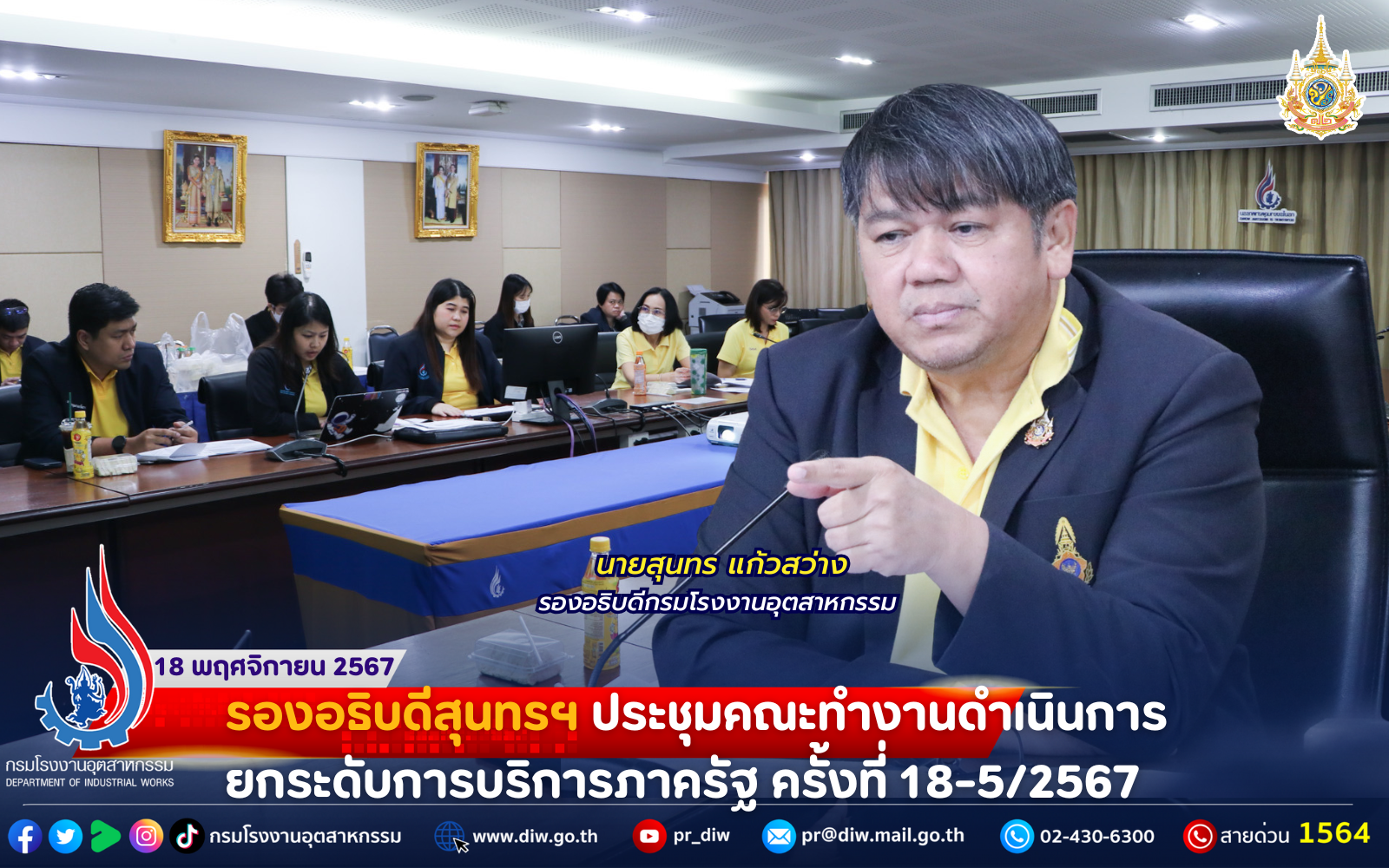 You are currently viewing รองอธิบดีสุนทรฯ ประชุมคณะทำงานดำเนินการยกระดับการบริการภาครัฐ ครั้งที่ 18-5/2567