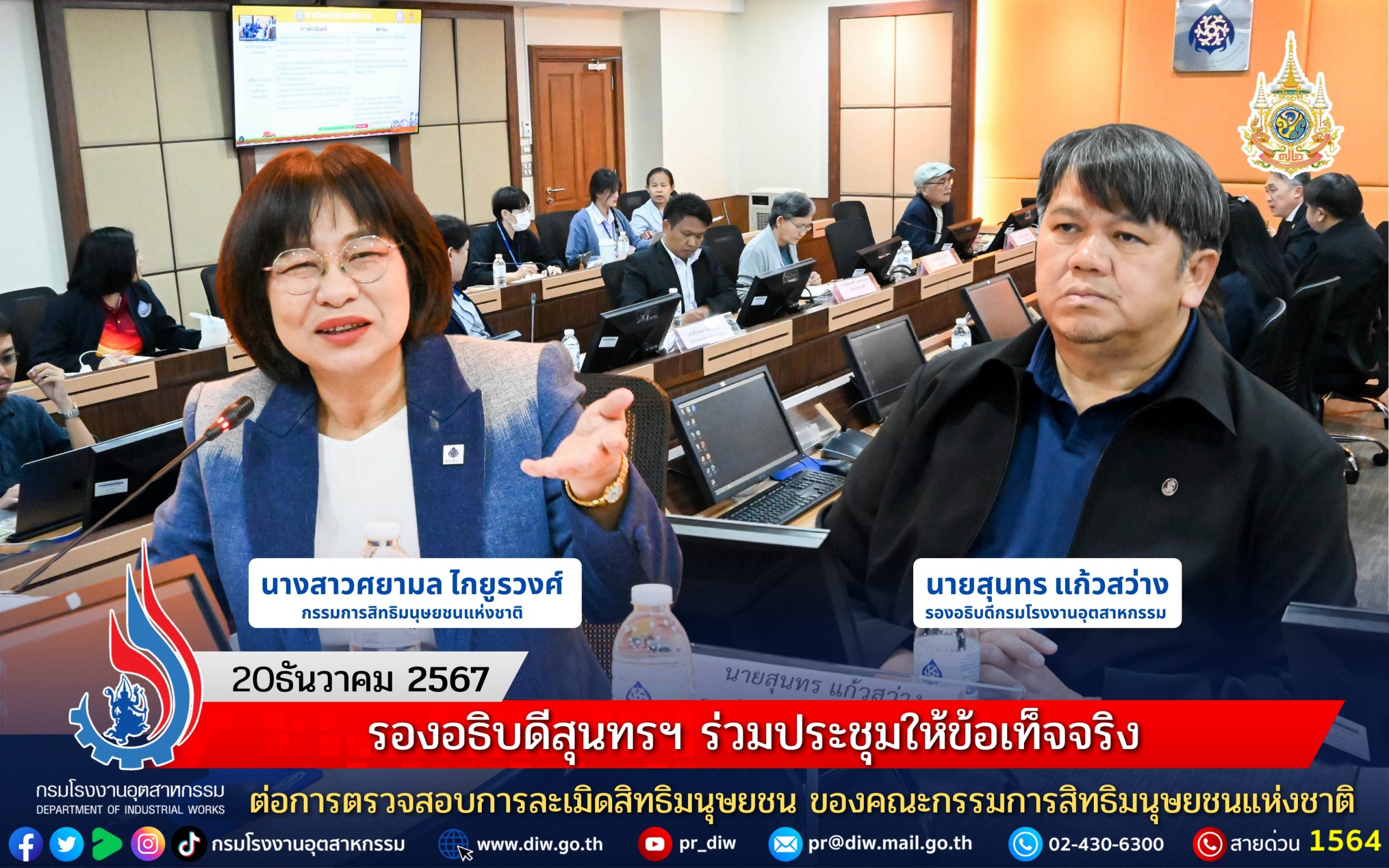 You are currently viewing รองอธิบดีสุนทรฯ ร่วมประชุมให้ข้อเท็จจริง ต่อการตรวจสอบการละเมิดสิทธิมนุษยชน ของคณะกรรมการสิทธิมนุษยชนแห่งชาติ