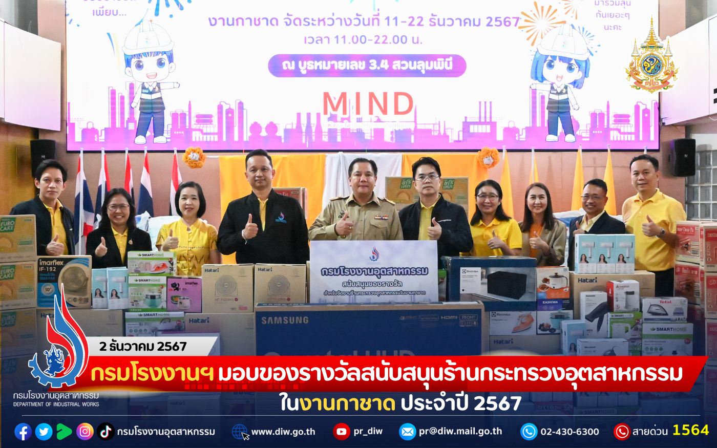 You are currently viewing กรมโรงงานฯ มอบของรางวัลสนับสนุนร้านกระทรวงอุตสาหกรรมในงานกาชาด ประจำปี 2567