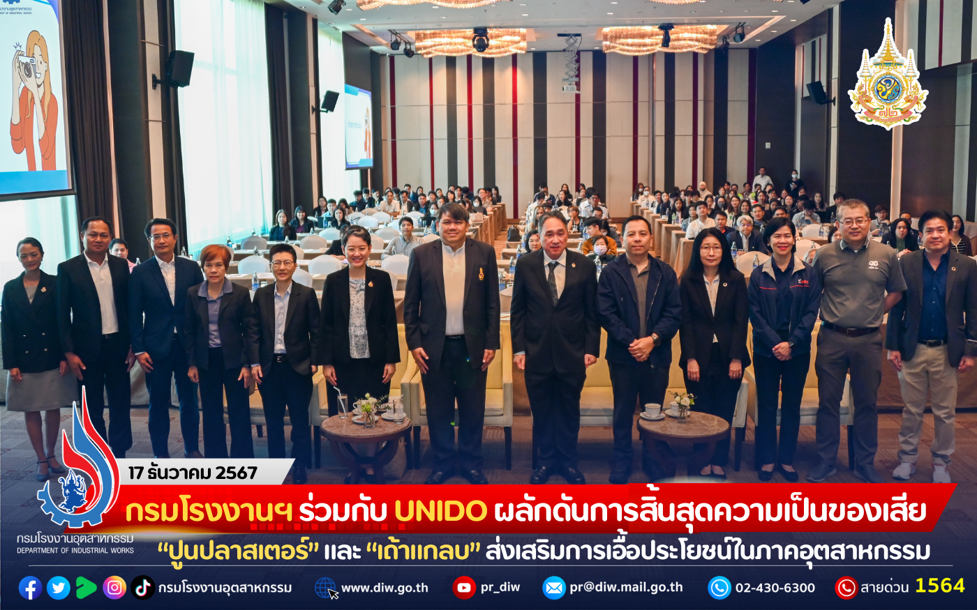 You are currently viewing กรมโรงงานฯ ร่วมกับ UNIDO ผลักดันการสิ้นสุดความเป็นของเสีย “ปูนปลาสเตอร์” และ “เถ้าแกลบ” ส่งเสริมการเอื้อประโยชน์ร่วมกันในภาคอุตสาหกรรม