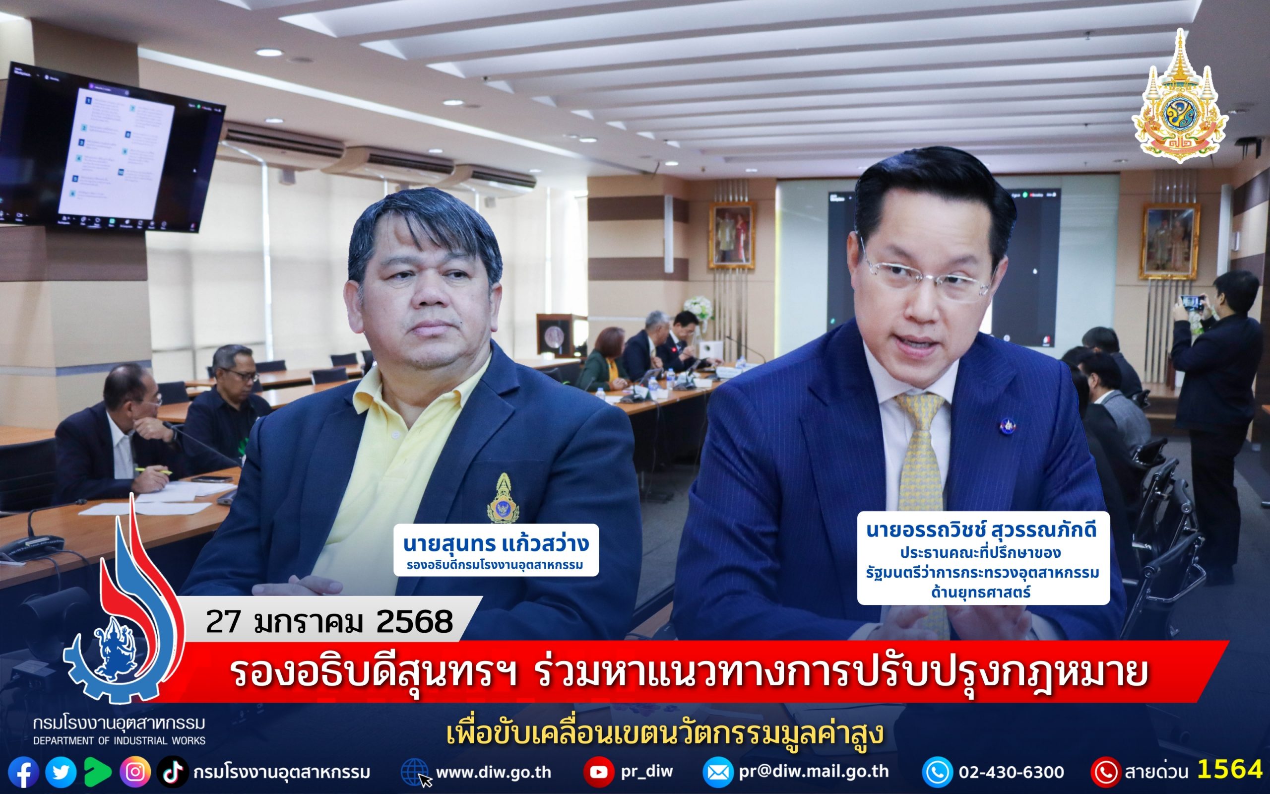 You are currently viewing รองอธิบดีกรมโรงงานฯ ร่วมหาแนวทางการปรับปรุงกฎหมายเพื่อขับเคลื่อนเขตนวัตกรรมมูลค่าสูง