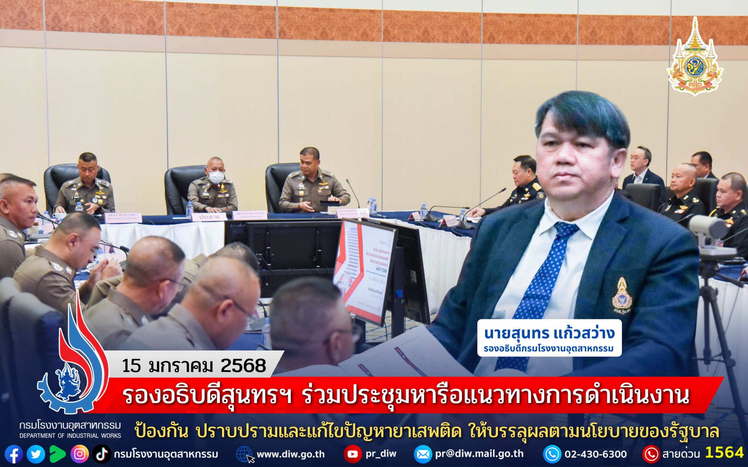 You are currently viewing รองอธิบดีสุนทรฯ ร่วมประชุมหารือแนวทางการดำเนินงานป้องกัน ปราบปรามและแก้ไขปัญหายาเสพติด ให้บรรลุผลตามนโยบายของรัฐบาล