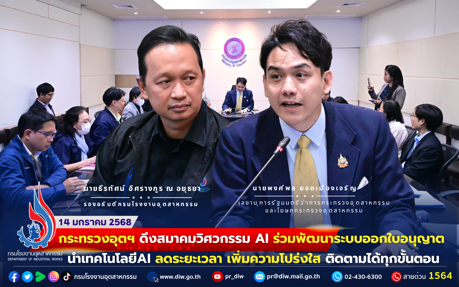 You are currently viewing กระทรวงอุตฯ ดึงสมาคมวิศวกรรม AI ร่วมพัฒนาระบบออกใบอนุญาต นำเทคโนโลยี AI ลดระยะเวลา เพิ่มความโปร่งใส ติดตามได้ทุกขั้นตอน