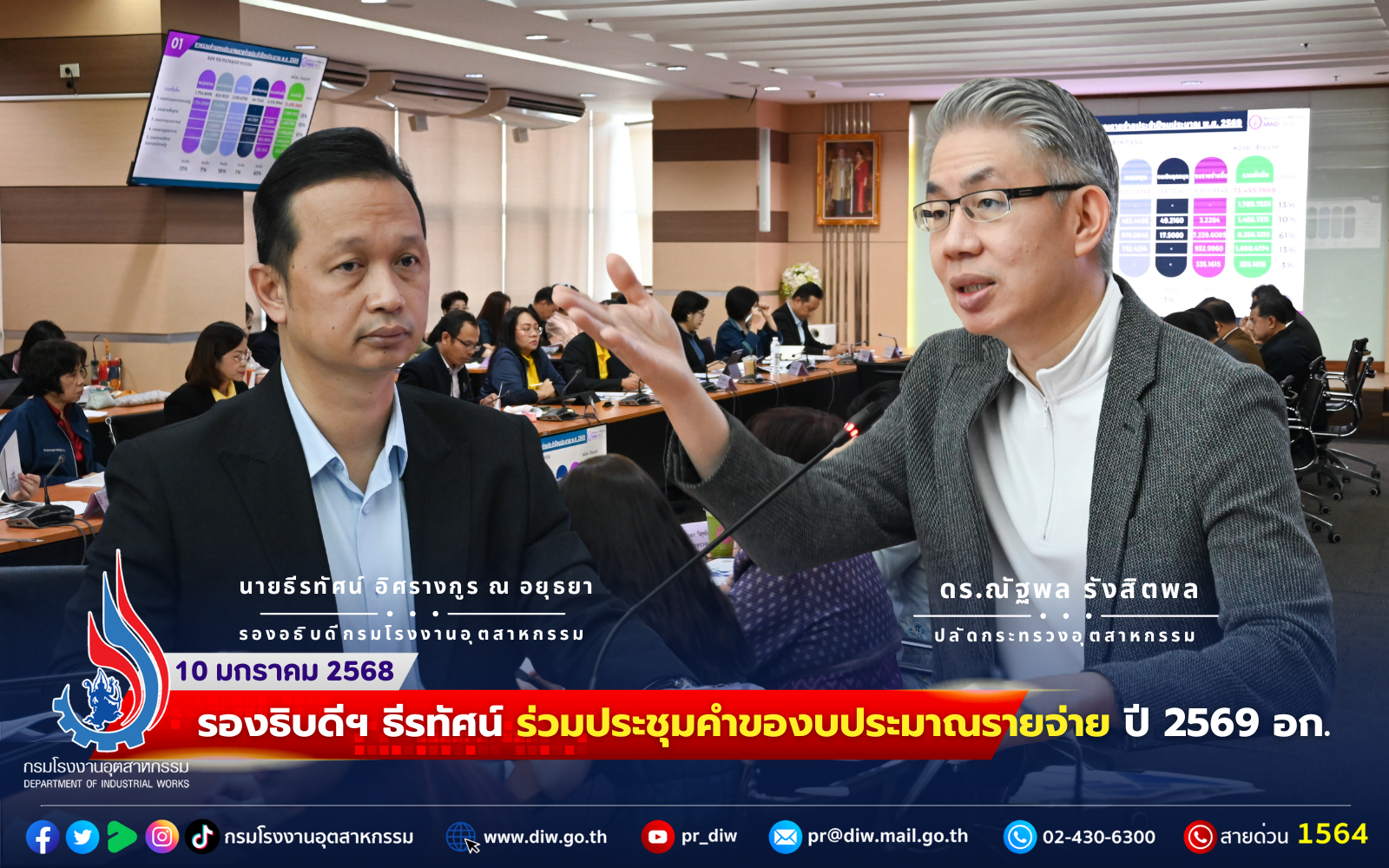 You are currently viewing รองอธิบดีฯ ธีรทัศน์ ร่วมประชุมคำของบประมาณรายจ่าย ปี 2569 อก.