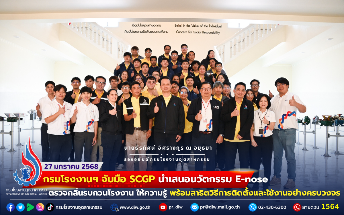 You are currently viewing กรมโรงงานฯ จับมือ SCGP นำเสนอ #นวัตกรรม E-Nose #ตรวจกลิ่นรบกวนโรงงาน ให้ความรู้ พร้อมสาธิตวิธีการติดตั้งและใช้งานอย่างครบวงจร 👃🤧