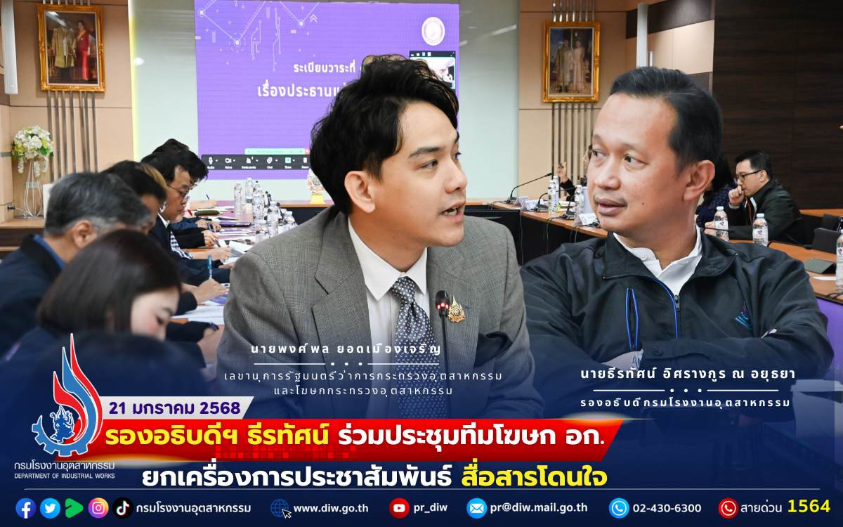 You are currently viewing รองอธิบดีฯ ธีรทัศน์ ร่วมประชุมทีมโฆษก อก. ยกเครื่องการประชาสัมพันธ์ สื่อสารโดนใจ