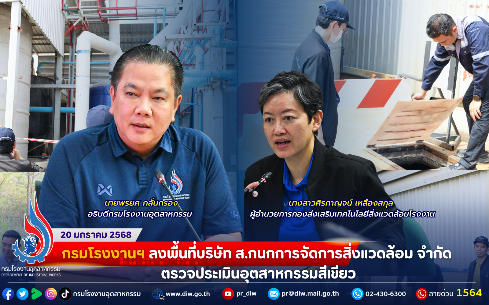 You are currently viewing กรมโรงงานฯ ลงพื้นที่บริษัท ส.กนกการจัดการสิ่งแวดล้อม จำกัด ตรวจประเมินอุตสาหกรรมสีเขียว