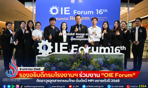 รองอธิบดีกรมโรงงานฯ ร่วมงาน “OIE Forum” ติดอาวุธอุตสาหกรรมไทย ดันดัชนี MPI ขยายตัวปี 2568