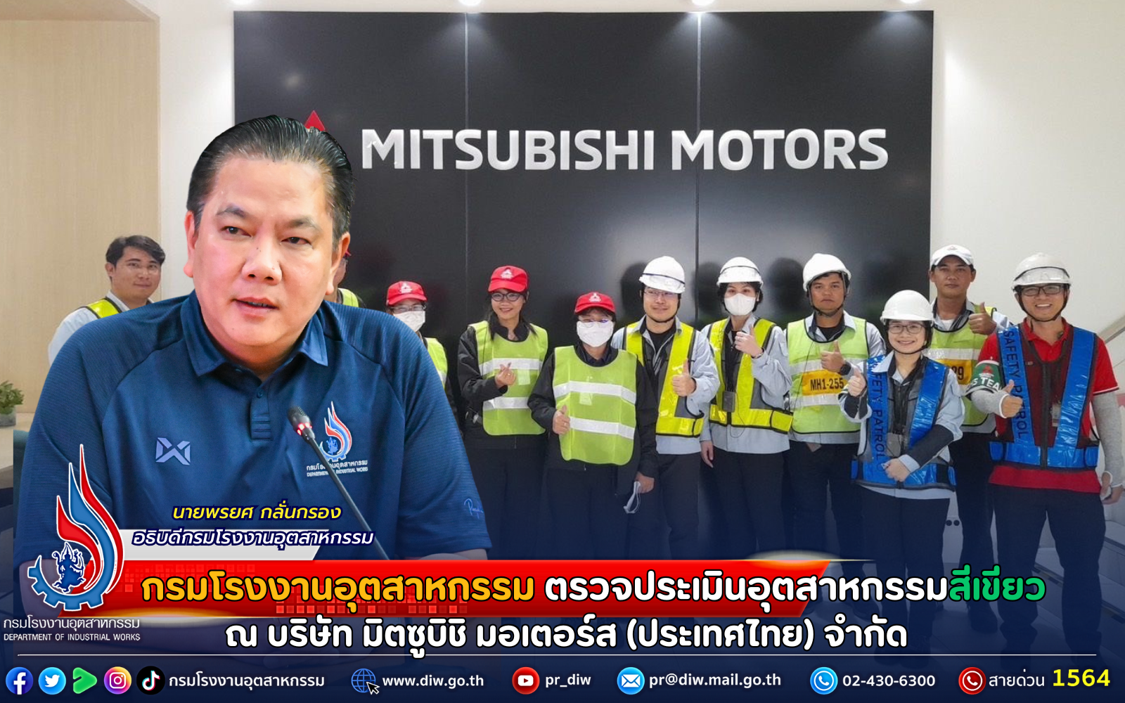 You are currently viewing กรมโรงงานฯ ลงพื้นที่ตรวจประเมินอุตสาหกรรมสีเขียว ณ บริษัท มิตซูบิชิ มอเตอร์ส (ประเทศไทย) จำกัด