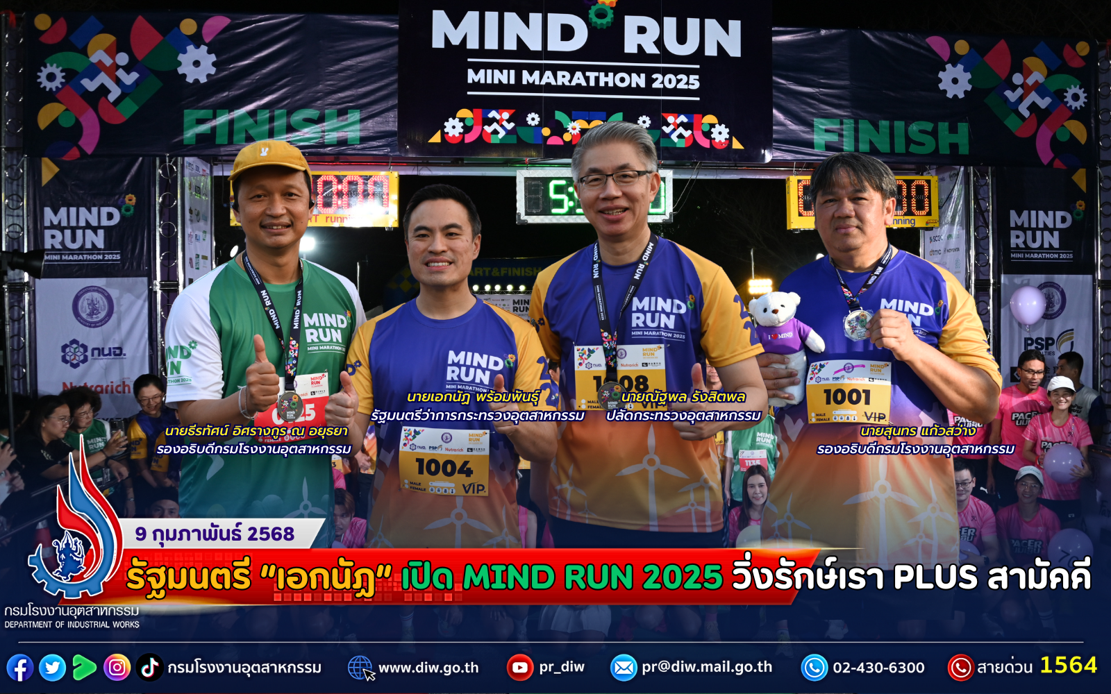 You are currently viewing รัฐมนตรี “เอกนัฏ” เปิด MIND RUN 2025 วิ่งรักษ์เรา PLUS สามัคคี