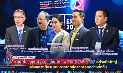 อธิบดีพรยศ ร่วมพิธีเปิดงาน FTI EXPO 2025 เสริมพลังอุตสาหกรรมไทย เพื่ออนาคตไทย ที่ยั่งยืน