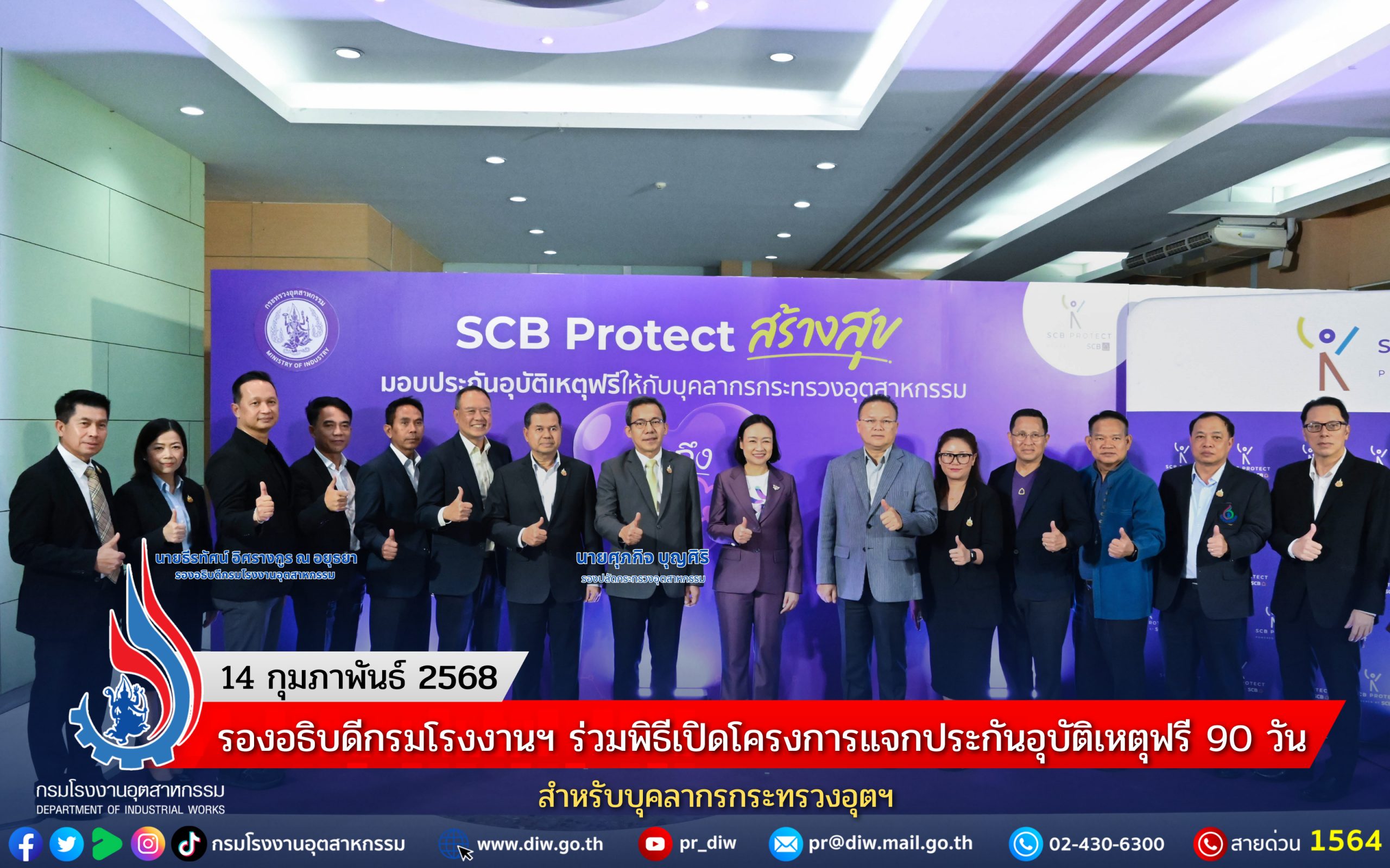 You are currently viewing รองอธิบดีกรมโรงงานฯ ร่วมพิธีเปิดโครงการแจกประกันอุบัติเหตุฟรี 90 วัน สำหรับบุคลากรกระทรวงอุตฯ