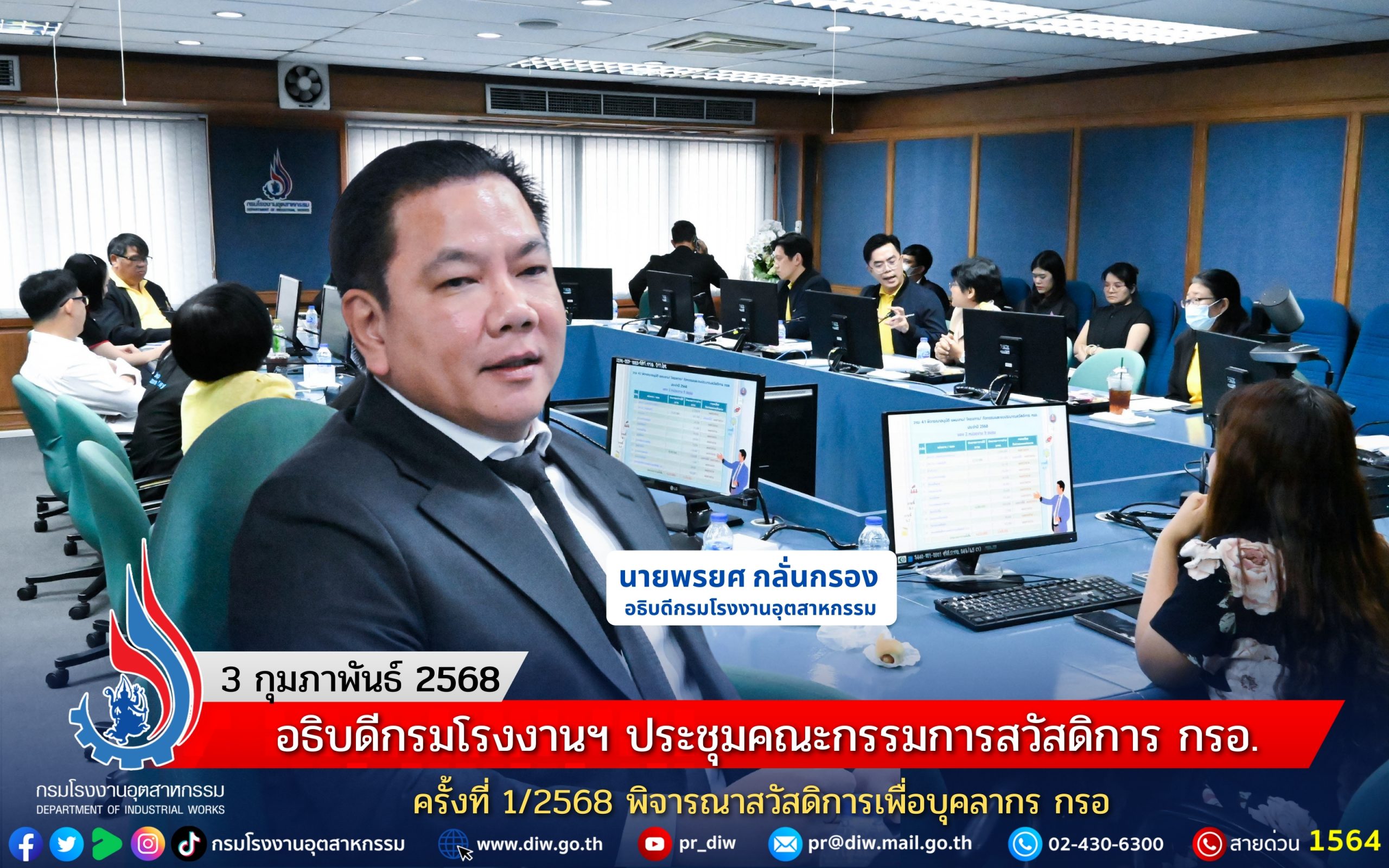 You are currently viewing กรมโรงงานฯ ประชุมคณะกรรมการสวัสดิการ กรอ. ครั้งที่ 1/2568 พิจารณาสวัสดิการเพื่อบุคลากร กรอ.