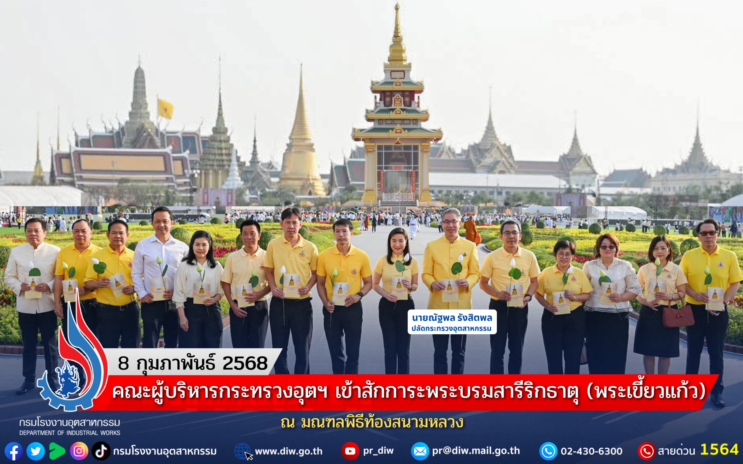 You are currently viewing คณะผู้บริหารกระทรวงอุตฯ เข้าสักการะพระบรมสารีริกธาตุ (พระเขี้ยวแก้ว) ณ มณฑลพิธีท้องสนามหลวง