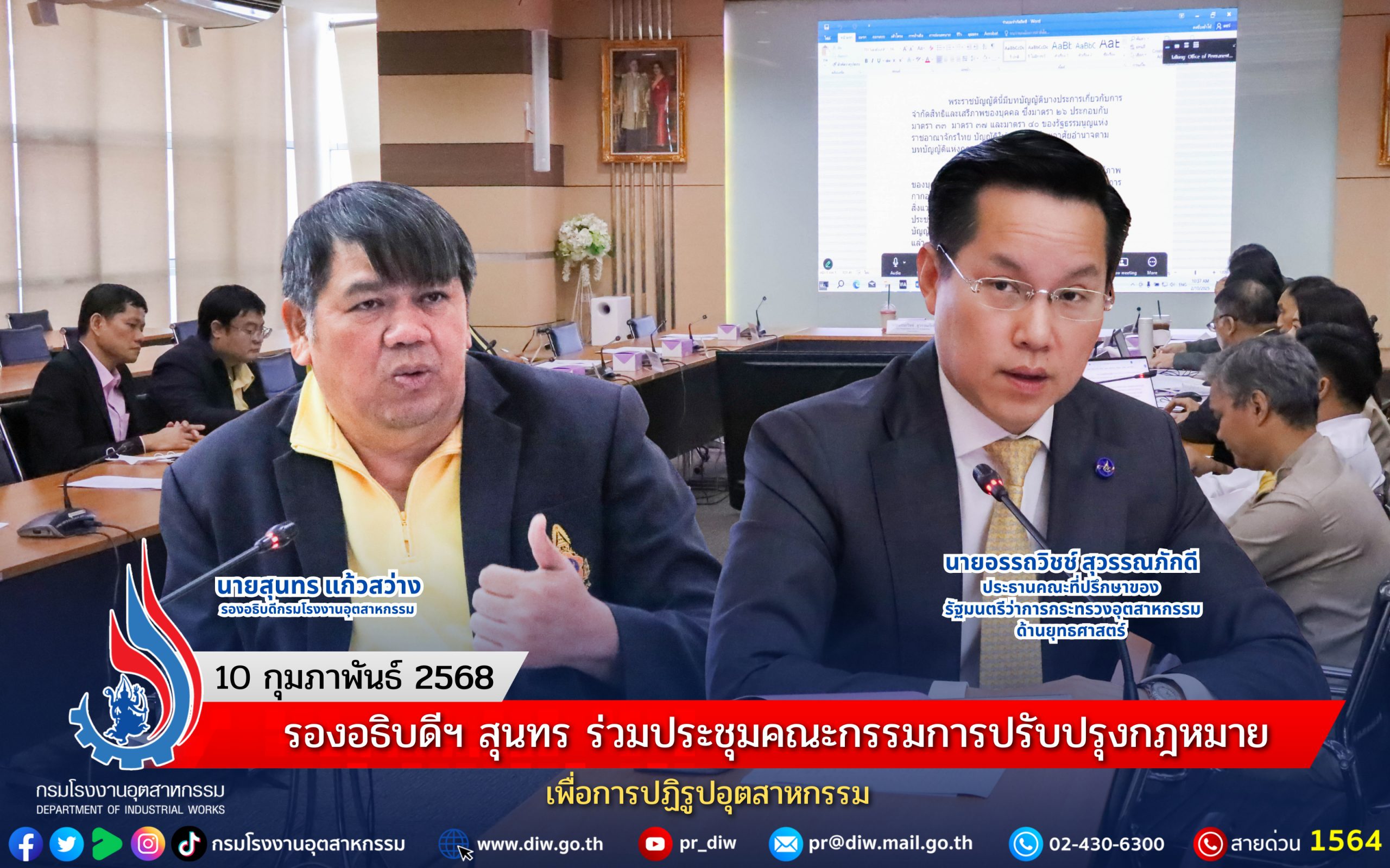 You are currently viewing รองอธิบดีฯ สุนทร ร่วมประชุมคณะกรรมการปรับปรุงกฎหมายเพื่อการปฏิรูปอุตสาหกรรม