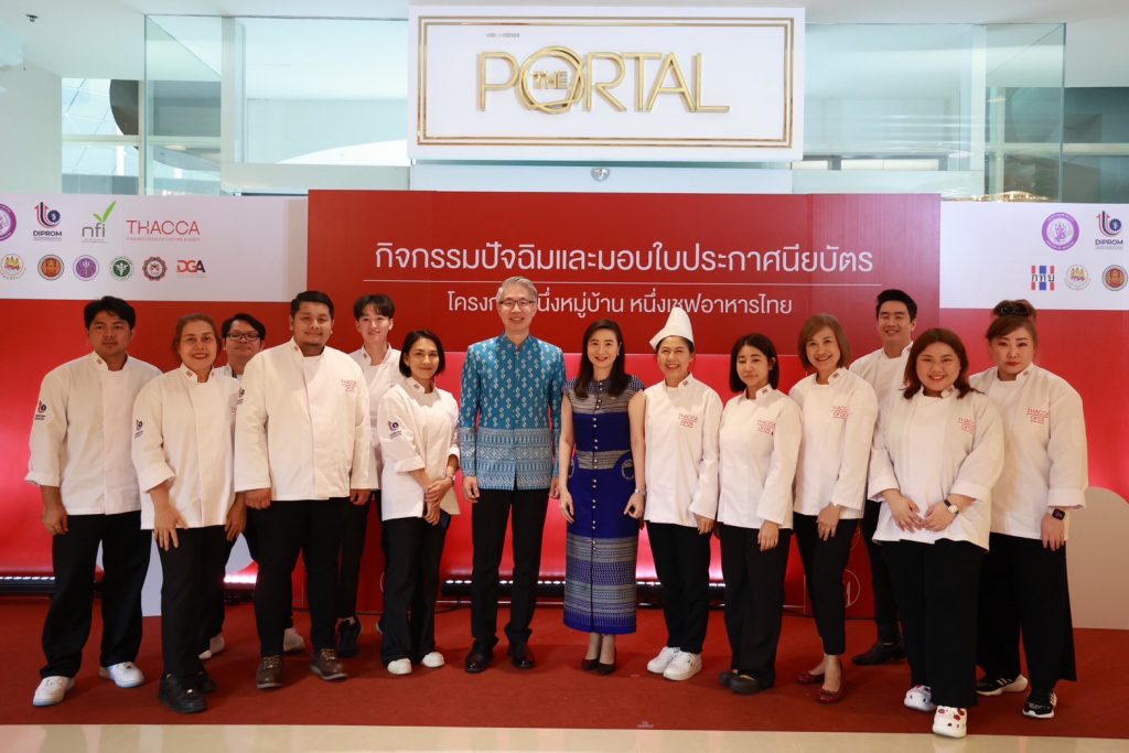 รองอธิบดีธีรทัศน์ ร่วมงานโครงการหนึ่งหมู่บ้าน หนึ่งเชฟอาหารไทย เพื่อ SOFT POWER ไทยอย่างยั่งยืน